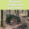 Склон горы Собер-Баш и окрестности. (цифровой формат)